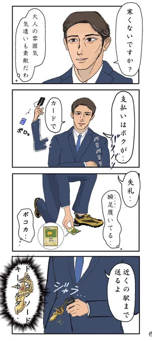 成人の日なので
大人な4コマです

#漫画が読めるハッシュタグ 