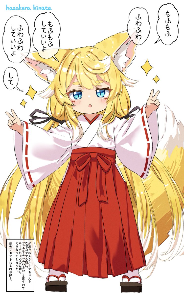 「もふもふ巫女のルーナちゃん」|葉桜ひなた🍡🌸のイラスト