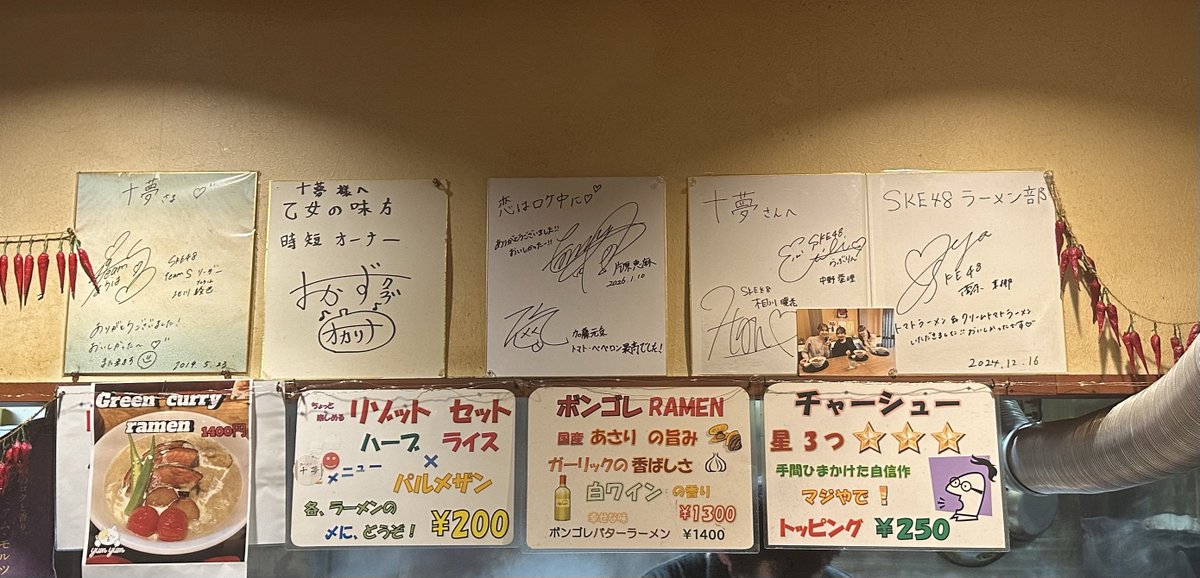 昨日、久しぶりにラーメン十夢さんに行って来ました❗️ 綾巴さんの