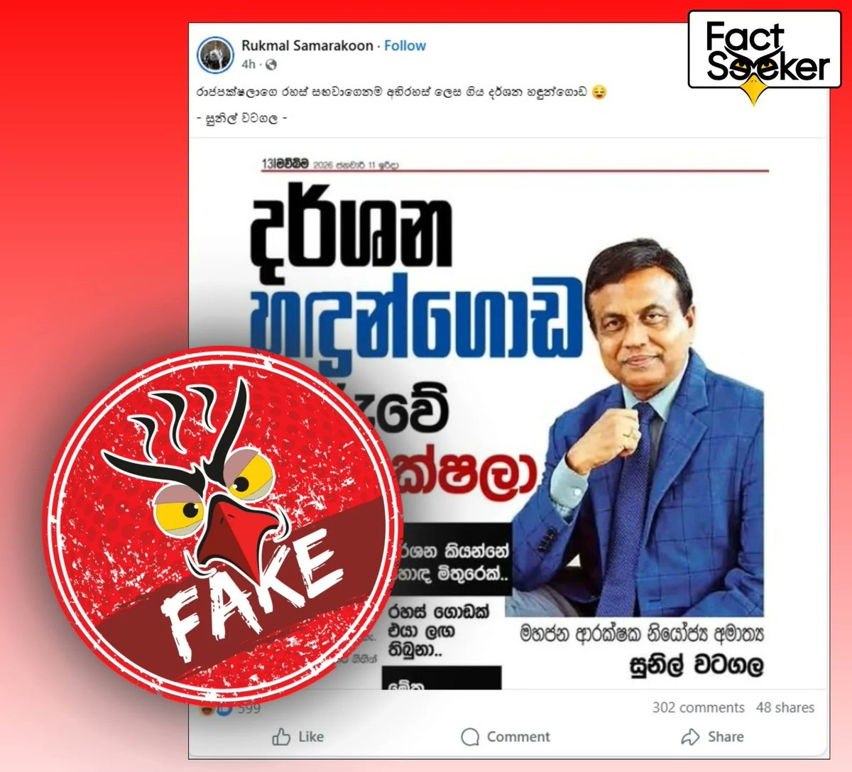 Fact Check: Fabricated Interview Attributed to Deputy Minister Sunil Wattagala in Maubima Newspaper

Link - factseeker.lk/blog/news/fact…

#sunilwatagala #factcheck #factseeker #slpi