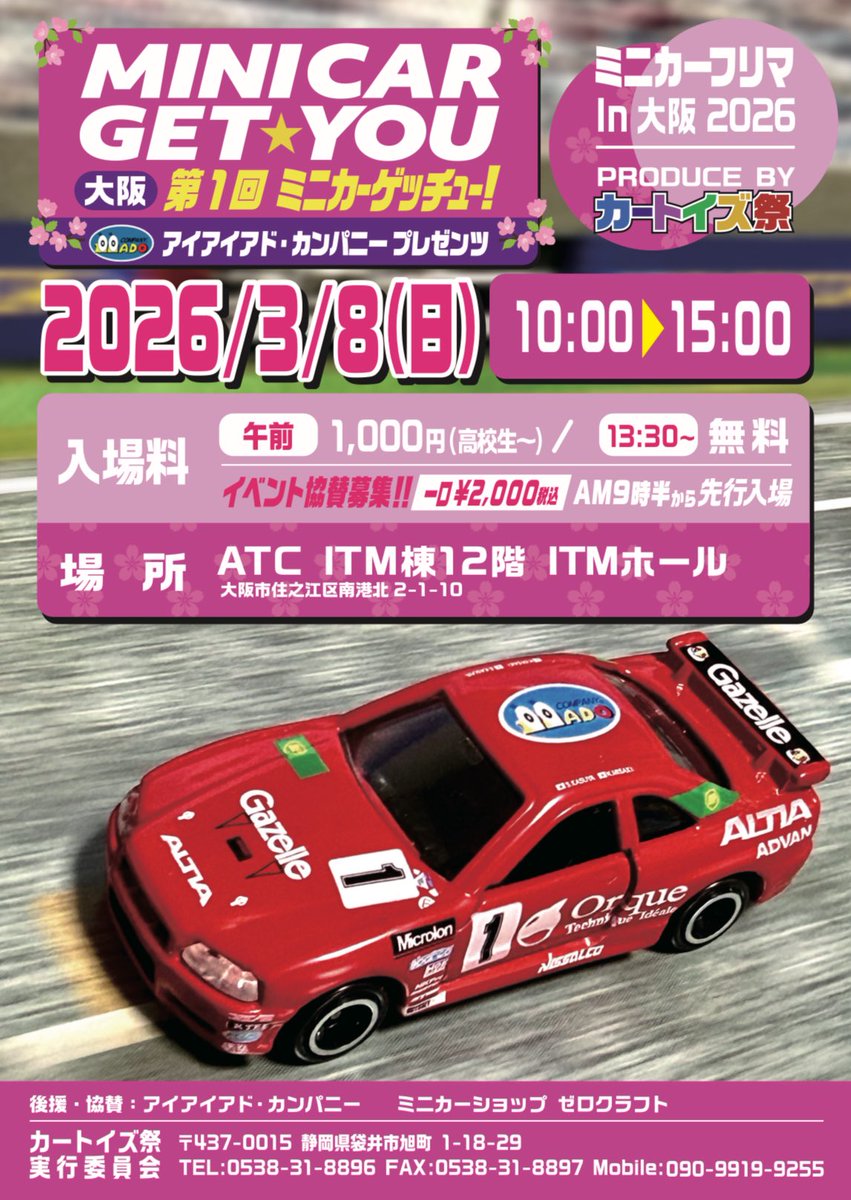 街道ハウス R34 ミニカーゲッチュー　大阪限定モデル Kaido GT Nissan Skyline GT-R (R34) Kaido Works® SHINJUKU V1