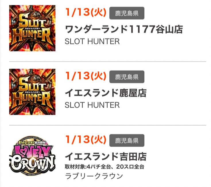 明日1/13（火） 鹿児島にてバナー出現&取材企画あり‼️ 🔥T-MAX新栄