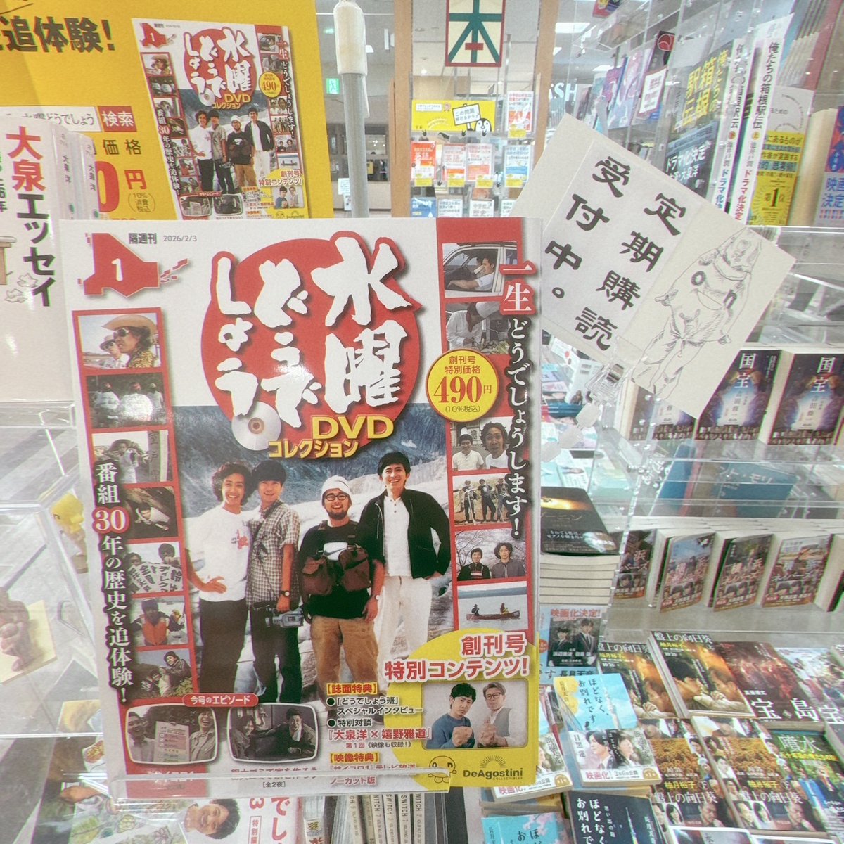 番組30年の歴史を追体験!!『水曜どうでしょうDVDコレクション』創刊号