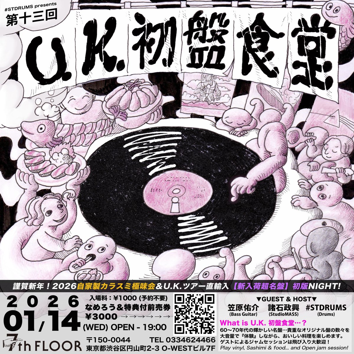 rerure666's tweet photo. 1月14日 (水)
渋谷 7th Floor

第十三回【U.K.初盤食堂】
ゲスト：笠原佑介 (Bass) 、諸石政興 (StudioMASS)

謹賀新年！2026自家製カラスミ極味会＆U.K.ツアー直輸入【新入荷超名盤】初版NIGHT!

🎫入場料：¥1000
🐟鮮魚のなめろう＆特典付前売券：¥3000
▶︎ https://t.co/mNTp9gFhVH
🍷OPEN 19:00 https://t.co/4Fa618arrW