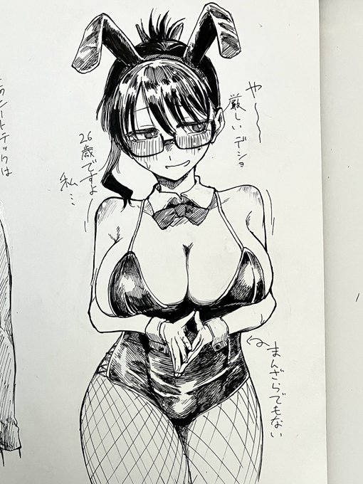 26歳バニーは一切厳しくないだろ!!!!!