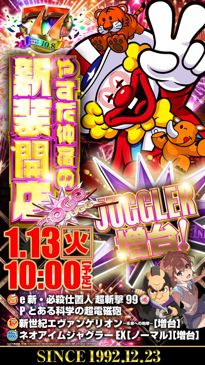 こんばんは🌙 やすだ仲宿店です😄 明日1⃣月1⃣3⃣日10時開店 ヤスナカ