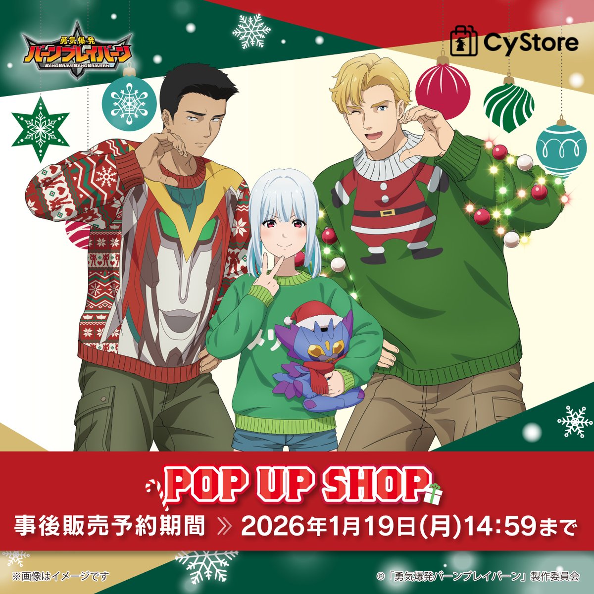 予約受付中です！／ TVアニメ「勇気爆発バーンブレイバーン