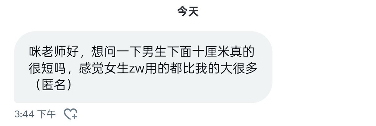 咪 tweet media