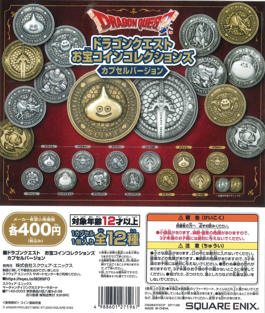 📢完売のお知らせ📢 ☑︎ ドラゴンクエスト お宝コインコレクションズ カプセルバージョン ご好評につき完売いたしました。  たくさんのご来店ありがとうございました！ ※次回入荷は未定です #シープラ #カプセルトイ #ゼスト御池