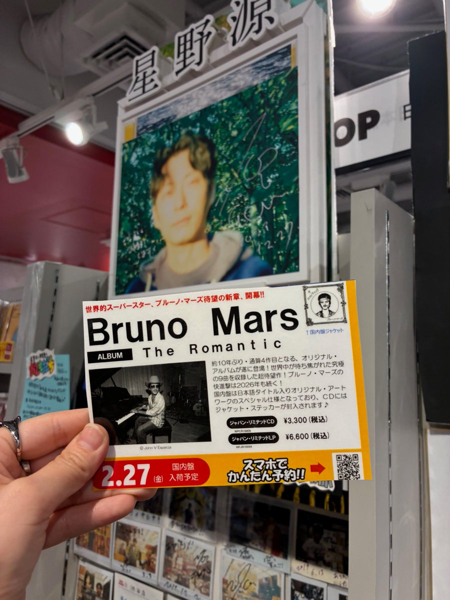 BrunoMars】 New Album『ザ・ロマンティック』 2026年2月27日(金