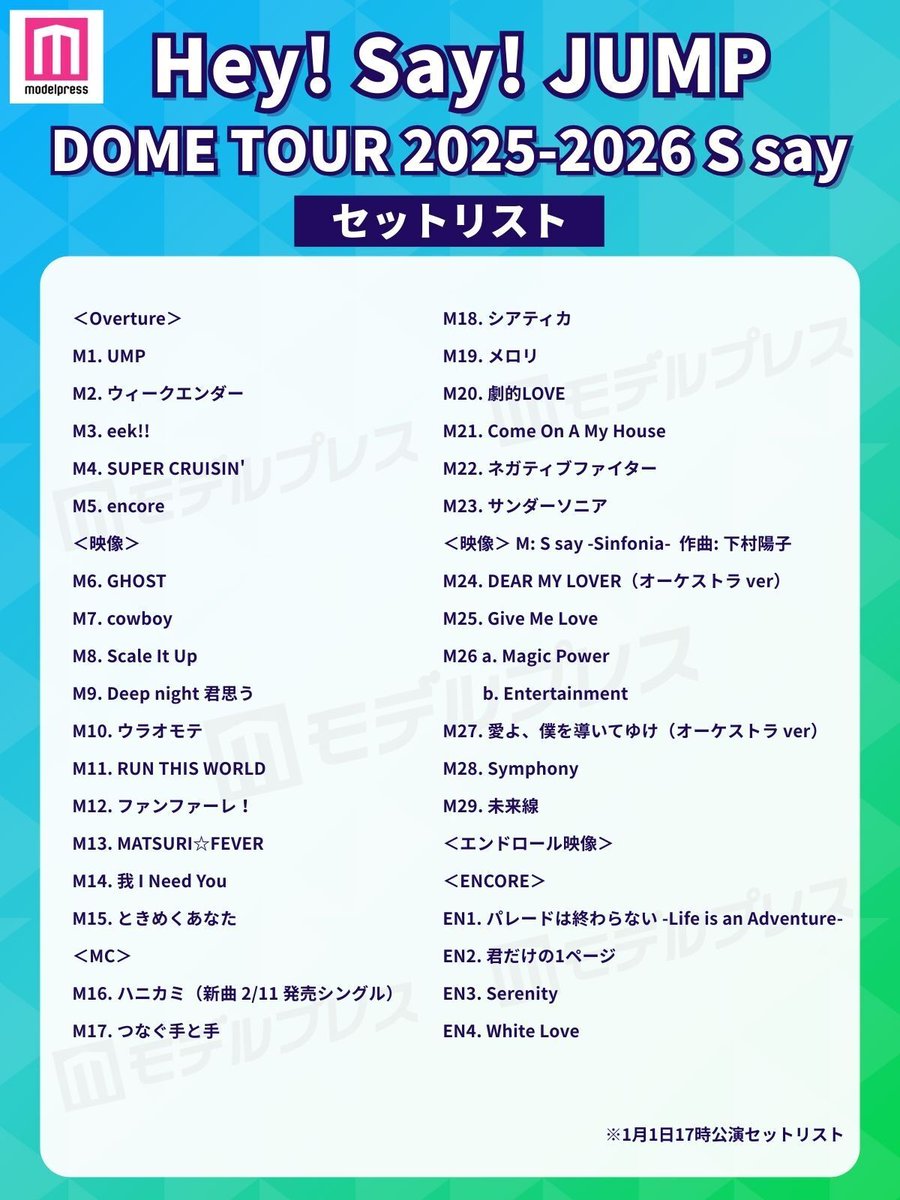 FANTASTICSのセットリストもぜひポストしてください🥹
