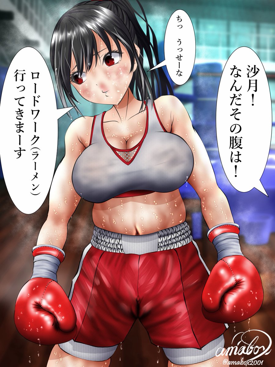 「後ろめたい正月休みを過ごしてしまった沙月さん🥊🥊💨」を描きました(^-^)
(ヒロインが突然太ったボクシング漫画があったなぁと(^^)) 