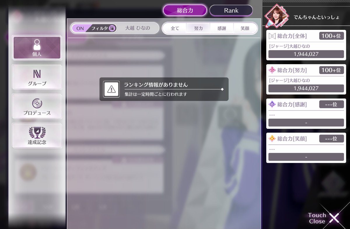 実装おめでとうございます。 無事に12CHの1位を取れまして。 Nはピース