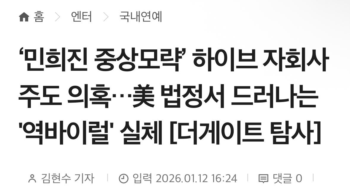 ข้อกล่าวหาว่าการใส่ร้ายป้ายสีมินฮีจินถูกจัดฉากโดยบริษัทในเครือ HYBE ความจริงเบื้องหลังแคมเปญ "ไวรัลย้อนกลับ" ถูกเปิดเผยในศาลสหรัฐฯ [การสืบสวนของ The Gate]

🔗 spochoo.com/news/articleVi…

📍หลักฐานที่แสดงว่าบริษัทในเครือ HYBE America สร้างเว็บไซต์ "ไวรัลย้อนกลับของมินฮีจิน"