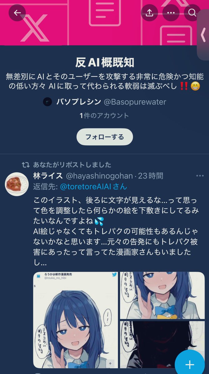1人だけ専用のリストにぶち込まれてて爆笑した(うふふブロック推奨よぉ