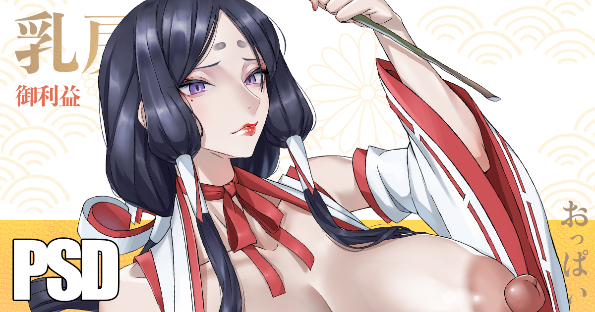 支援サイト更新しました。差分PSDです 