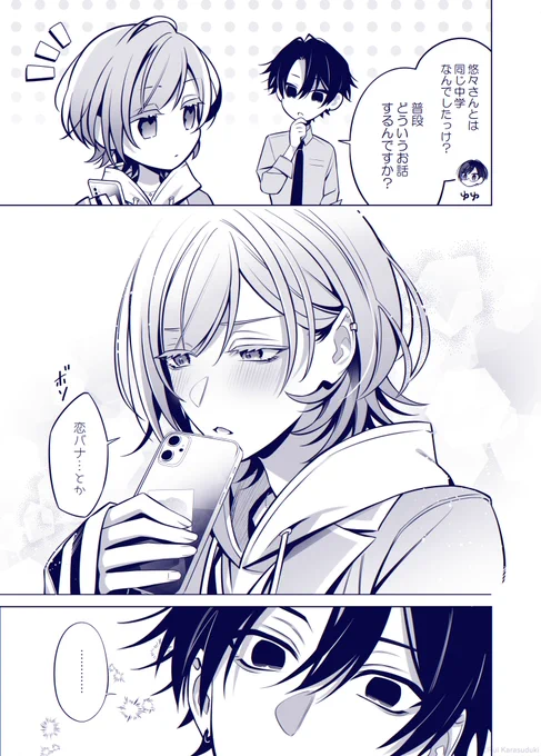鈍感男…? (1/2) 
#創作BL  #あまのじゃく男子 