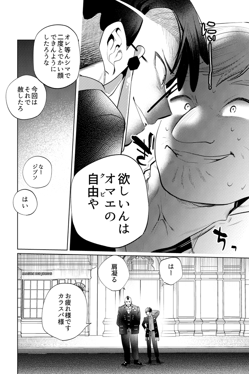 新刊のカラセイ本から。
カラスバって反社と慈善事業(?)の相の子くらいのポジションにいると思ってるんだけど
アンダーグラウンドなことしてる相手にこういう脅しかける必要悪の人なんだろうなという解釈 
