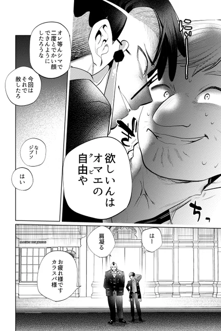 新刊のカラセイ本から。
カラスバって反社と慈善事業(?)の相の子くらいのポジションにいると思ってるんだけど
アンダーグラウンドなことしてる相手にこういう脅しかける必要悪の人なんだろうなという解釈 