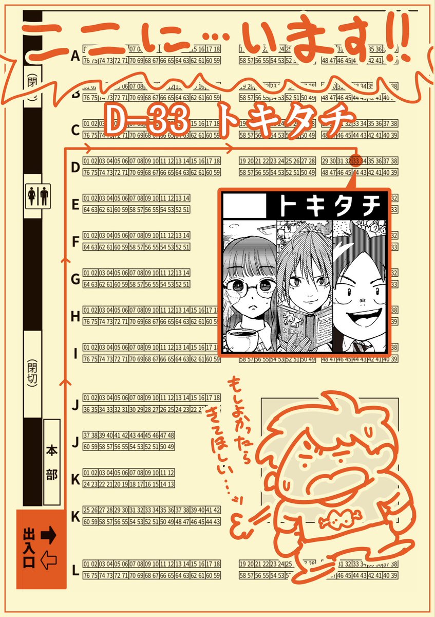 …そして再来週
1/25(日)の『#関西コミティア75』に参加します‼️
サークル名は「トキタチ」🕰️
場所は「D-33」です🍄

友達3人 それぞれの短編を集めた
アンソロジー本を出します！！！

初参加です
よろしくお願いします…！！！！🙇‍♀️🙇🙇‍♂️