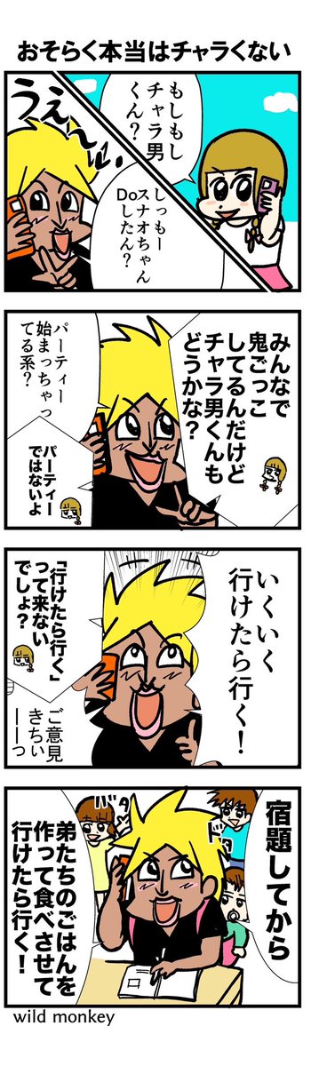 【4コマ漫画】おそらく本当はチャラくない 