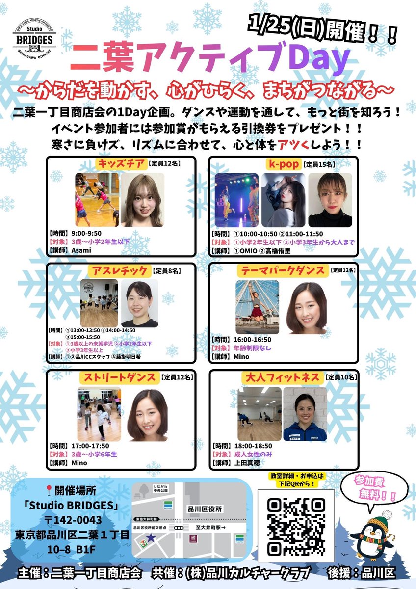 Studio_BRIDGES's tweet photo. この度、1/25日にて二葉一丁目商店会主催「二葉アクティブDay」を開催します！
本企画は「運動すること・街を知ることを目的とした参加費無料の1Dayイベント。
寒さに負けズ、リズムに合わせて、心と体をアツくしよう！！

https://t.co/TZyH3rSK8R https://t.co/Fd4TzGh0Tw