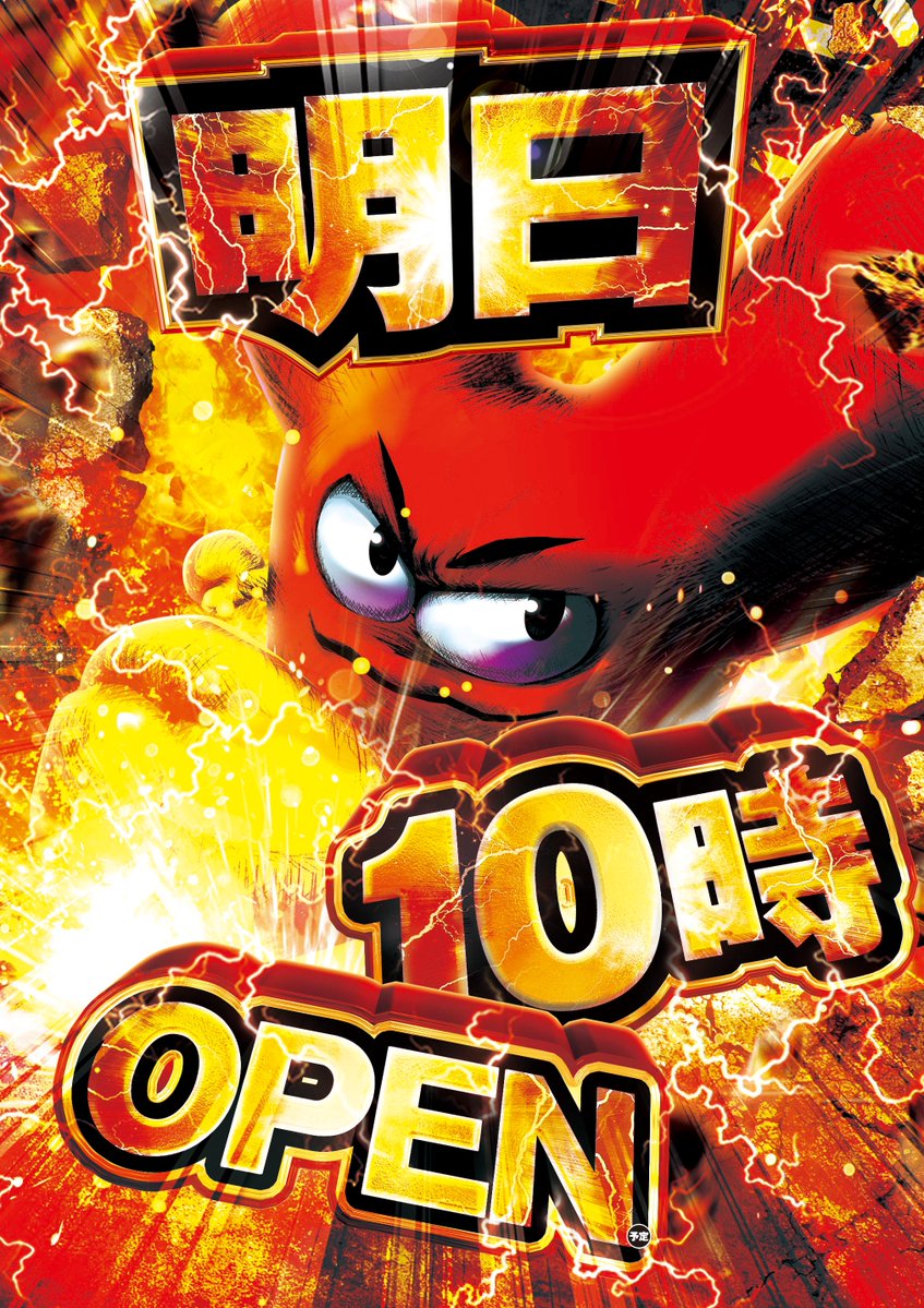 こんばんは🌃 やすだ東大宮店 明日1️⃣月1️⃣3️⃣日（火） ヤンクル