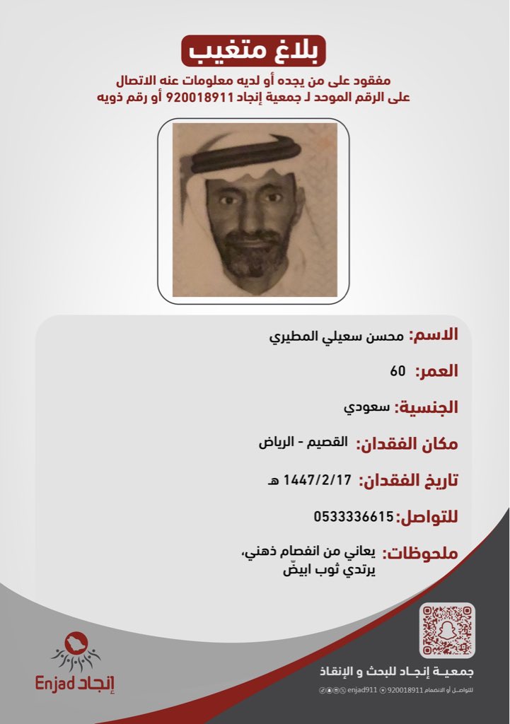 فريق إنجاد للبحث والإنقاذ tweet media