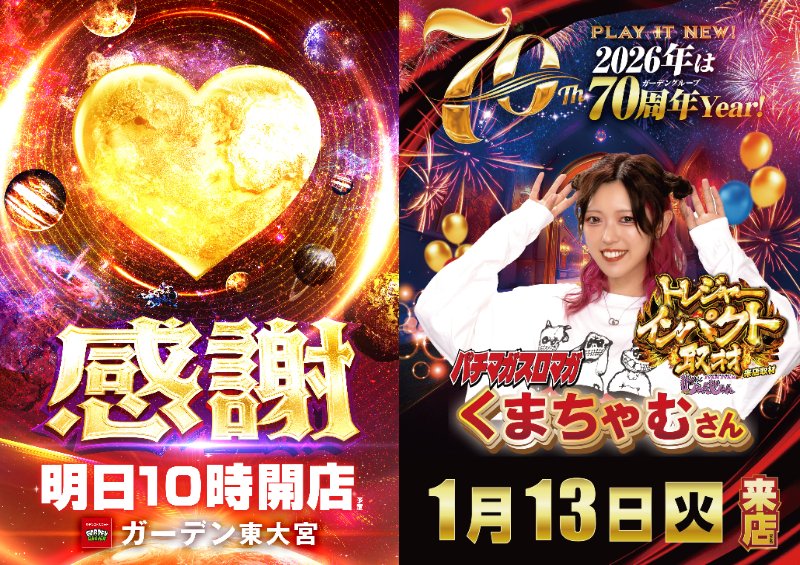 1/13㊋のご案内【❣感謝❣】 今週は休まず10時OPEN予定！ ✓パチマガ