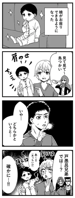 【エッセイ漫画】
鳥使いじゃなくて…? 