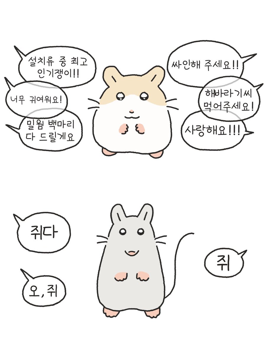 ratagong's tweet image. 쥐와 햄