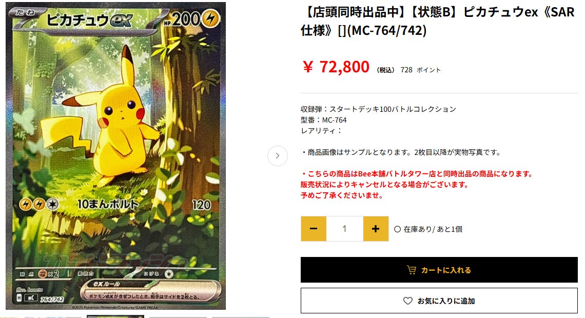 ◇━━━━━━━━━━━━━━━━◇ ピカチュウex《SAR仕様》[](MC