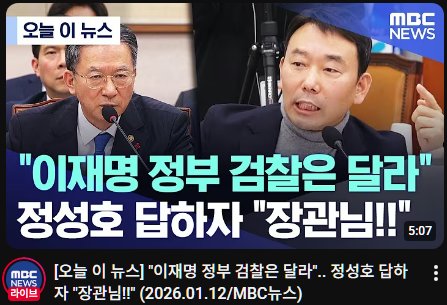 역시 처음에 예상한 대로 검찰 개혁의 걸림돌은 법무부 장관 정성호와 민정수석 봉욱이 맞다. 가장 치명적인 적은 항상 내부에 있다더니 우려가 현실이 됐다. youtube.com/watch?v=oAmSvD…