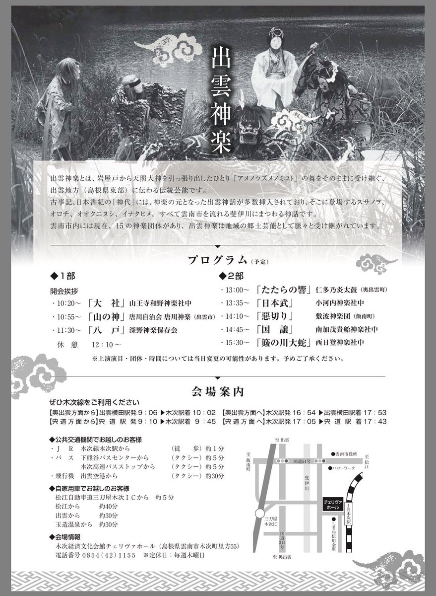 ⋆͛📢⋆2026年1月公演予定🗣💬
1月25日（日）10時20分から開演の『第19回 雲南神楽フェスティバル』に出演します🥁

▶入場料:一般前売1,000円、高校生以下無料(全席自由)
⁡
神楽団体中心に様々な演目が見れますので、ぜひ！お越しください(*´︶`*)ﾉ