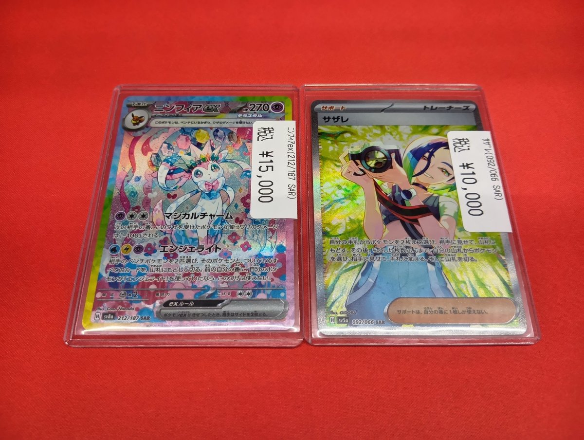 ヴ*ル様 ポケモンカードセット ポケカ　まとめ　ニンフィアex SAR サザレ ヴ*ル様 ポケモンカードセット ポケカ まとめ ニンフィアex SAR サザレ