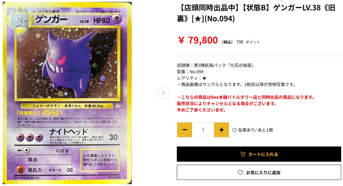 ◇━━━━━━━━━━━━━━━━◇ ゲンガーLV.38《旧裏》[☆](No