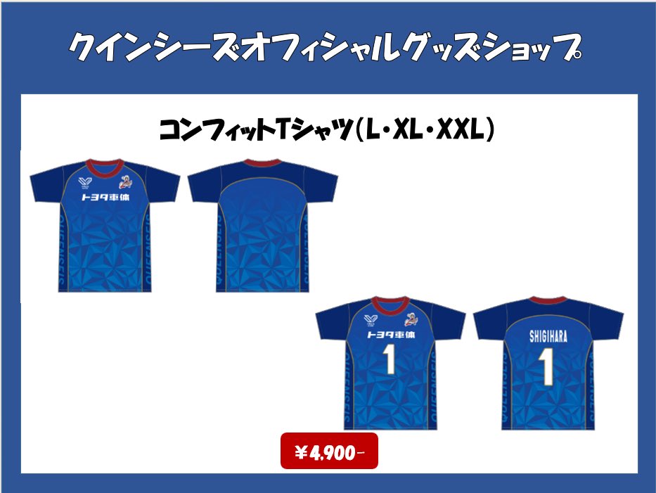 超希少 クインシーズ刈谷 トヨタ車体 選手支給品 シャツ 超希少 クインシーズ刈谷 トヨタ車体 選手支給品 シャツ トヨタ車体