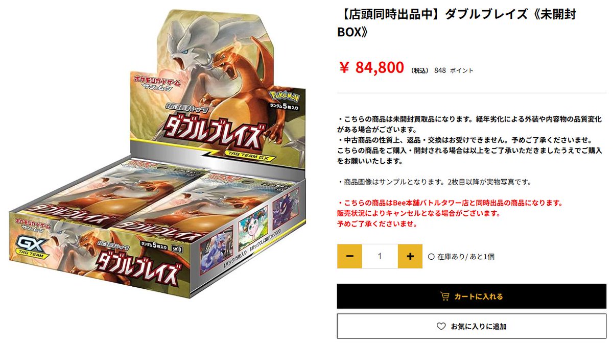 ◇━━━━━━━━━━━━━━━━◇ ダブルブレイズ《未開封BOX