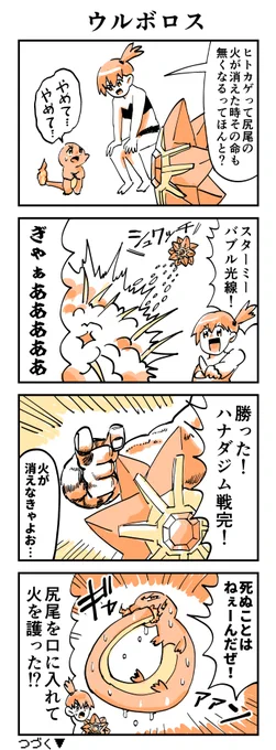 【終わってるポケモン漫画】
カントー編その49
#ポケモン 