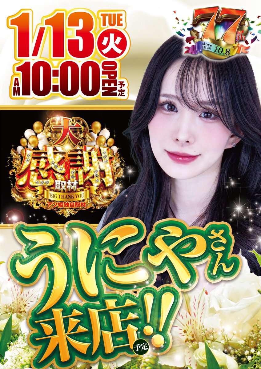 こんばんは😆 明日、1⃣月1⃣3⃣日(火)🔥 10：00時OPEN