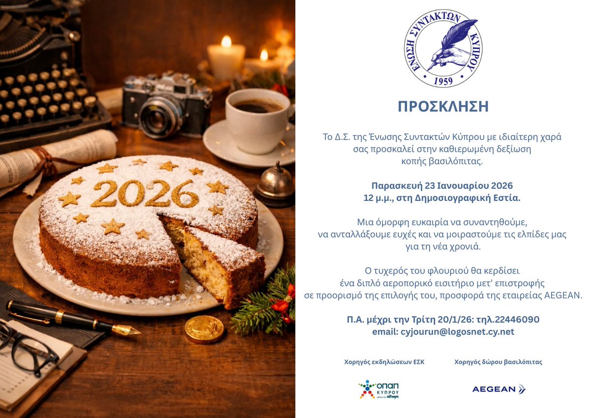 ΕΣΚ UCJ tweet media