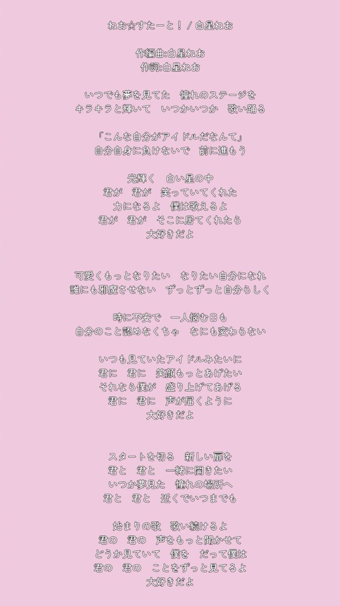 neo_1024's tweet photo. 白星ねおとして制作した楽曲の歌詞をまとめました。

どの曲にもそれぞれ想いがあって
とても大切な楽曲たちです。

これまで少しでも聞いてくださった方
なにかを受け取ってくださった方
本当にありがとうございました。 https://t.co/cjjXWXmnCa