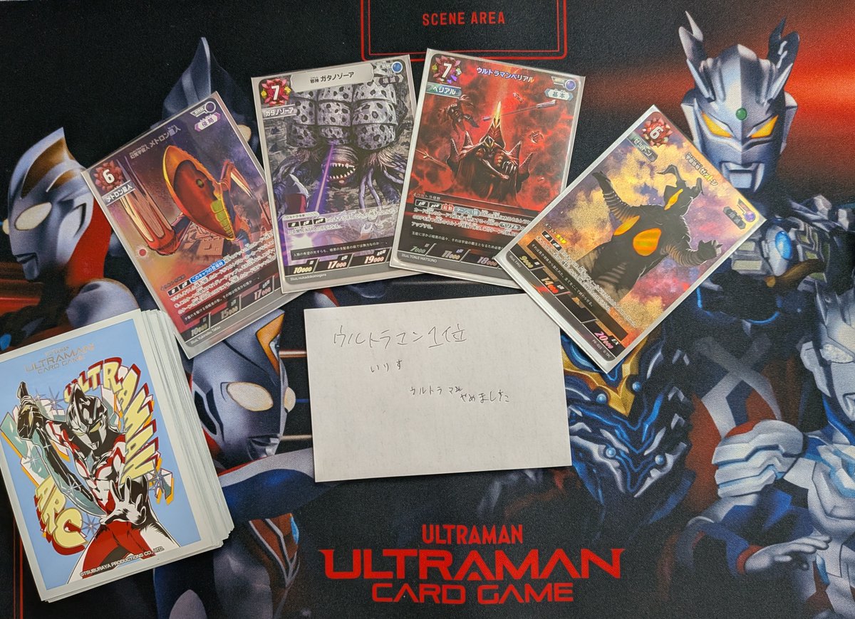 1/12(月)開催 #ウルトラマンカードゲーム チャレンジマッチ 優勝は
