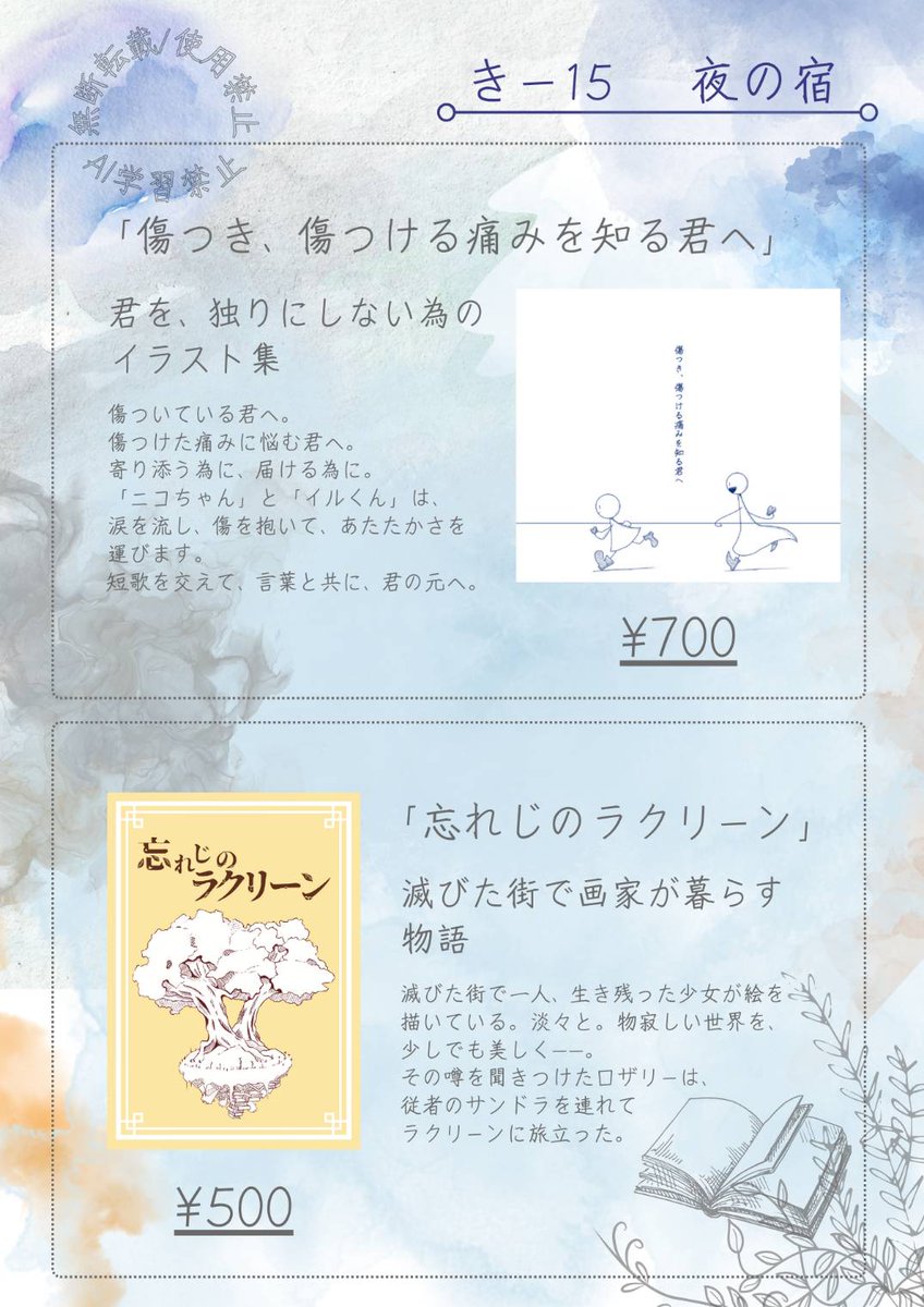 hatanaka_mn's tweet photo. 【宣伝】
今週末です！
文学フリマ京都に藍ねずさん（@ainezumi000）と出店します。
よろしければ.·°
📍ブース:き-15
🗓1/18(日) 12:00〜
🏢京都市勧業館「みやこめっせ」
📗webカタログ→  https://t.co/Ind8zDZBiF 
#文学フリマ京都10 https://t.co/dlJmUuupbu