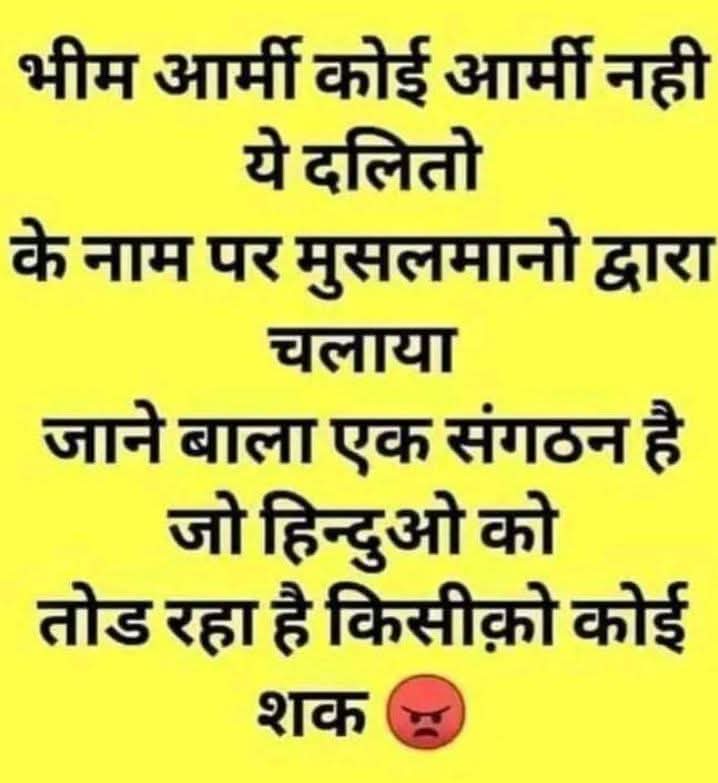 भीम आर्मी मुसलमानों का दूसरा नाम है ।