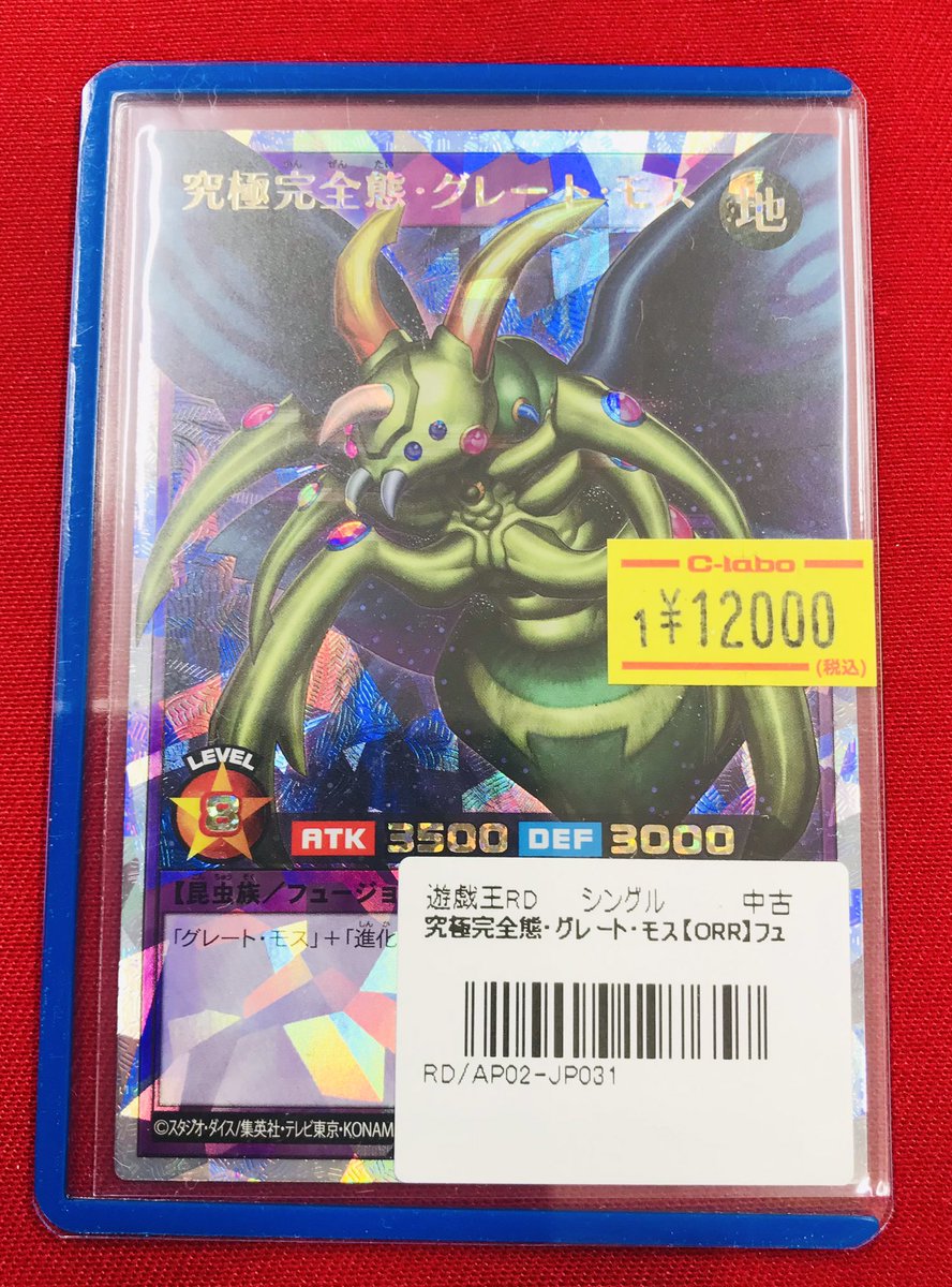 ラッシュデュエル 販売情報】 🐝 究極完全態・グレート・モス