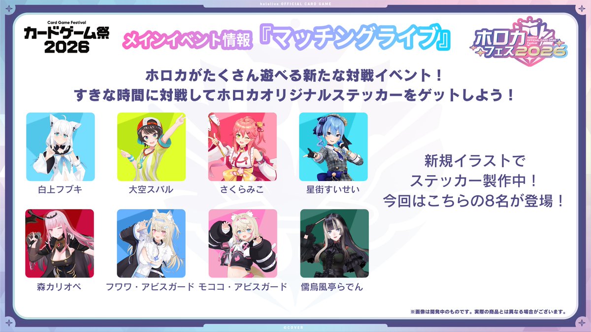 ホロカ イベント情報】 ＼✨ ホロカフェス2026開催決定 ✨／ #カード