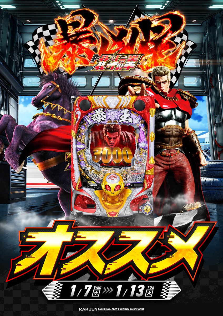 明日1月13日(火) ⚡⚡⚡⚡⚡⚡⚡⚡⚡⚡⚡⚡ ⚡⚡神奈川楽園合同一斉11