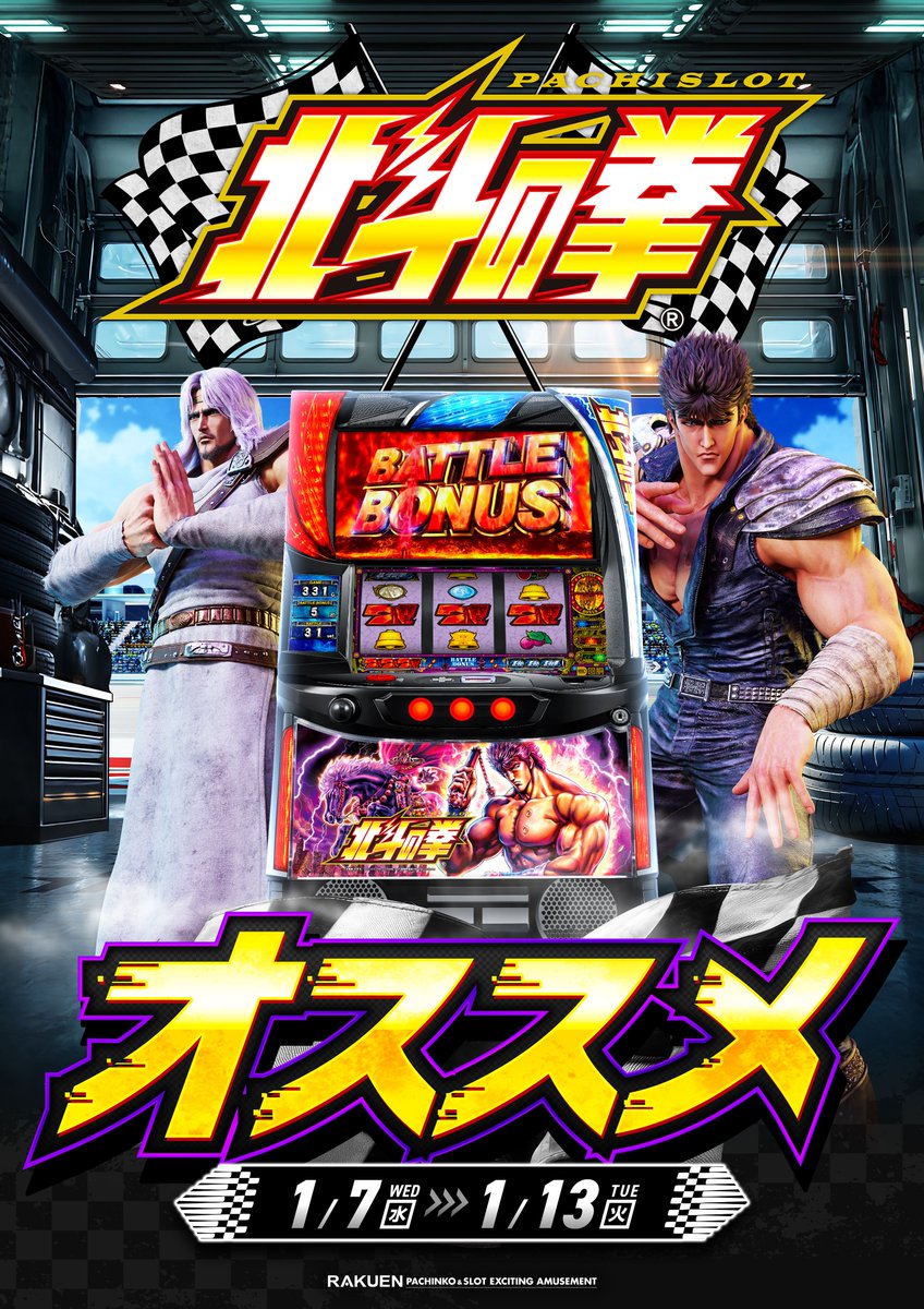 明日1月13日(火) ⚡⚡⚡⚡⚡⚡⚡⚡⚡⚡⚡⚡ ⚡⚡神奈川楽園合同一斉11