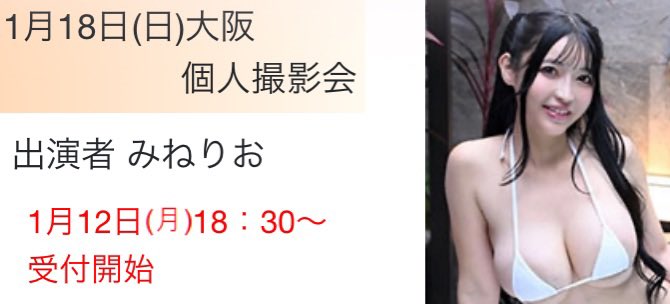お待たせしました❣️✨️

1月18日(日)大阪エモーション撮影会📸
本日、1月12日(祝・月)18：30～ご予約開始です⚠️
https://t.co/xjtKALW6AK
みなさまのご予約お待ちしております😸🩷ྀི https://t.co/CrJE0ZuOaP